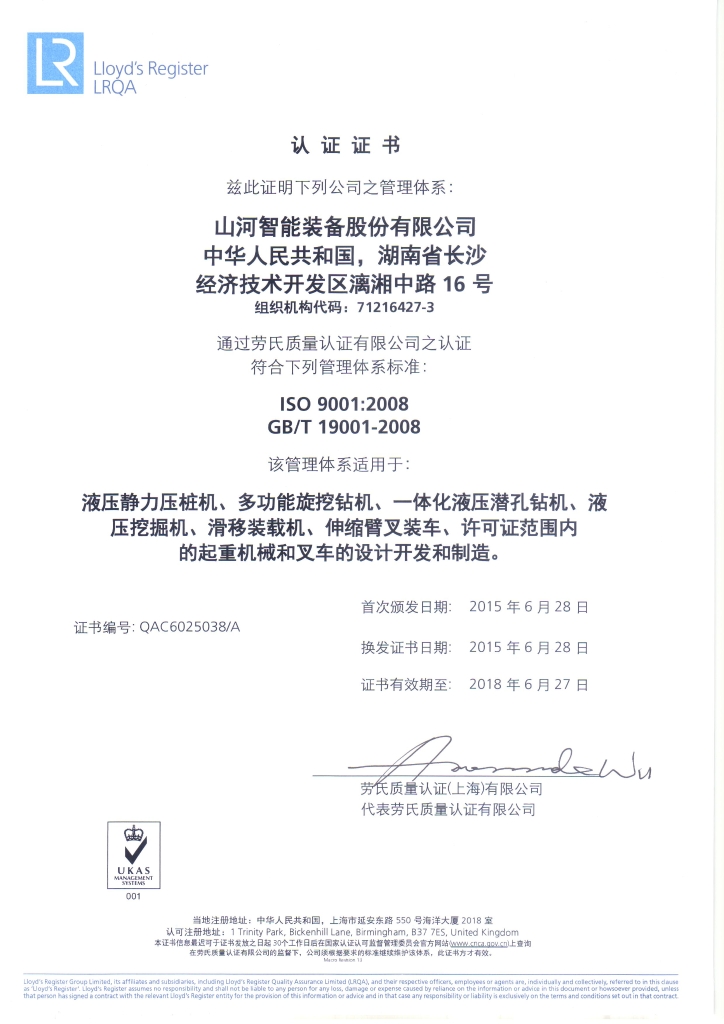 9001cc金沙以诚为本智能质量、情形、职业康健三系统获得劳氏认证证书