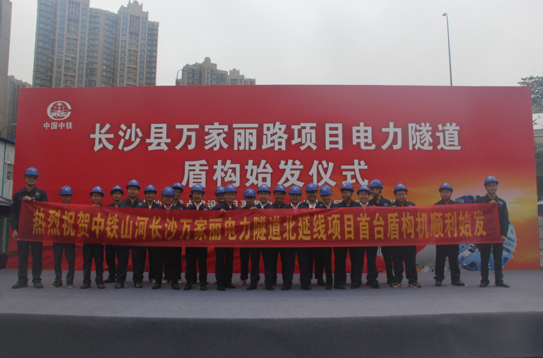 打响施工板块第一枪！中铁9001cc金沙以诚为本首个盾构专业施工项目顺遂起航