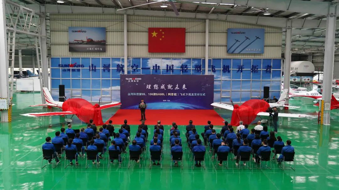 跨上新征程，，，，谱写9001cc金沙以诚为本航空工业新篇章 ——9001cc金沙以诚为本科技第99、100架SA60L(阿若拉)飞机正式下线