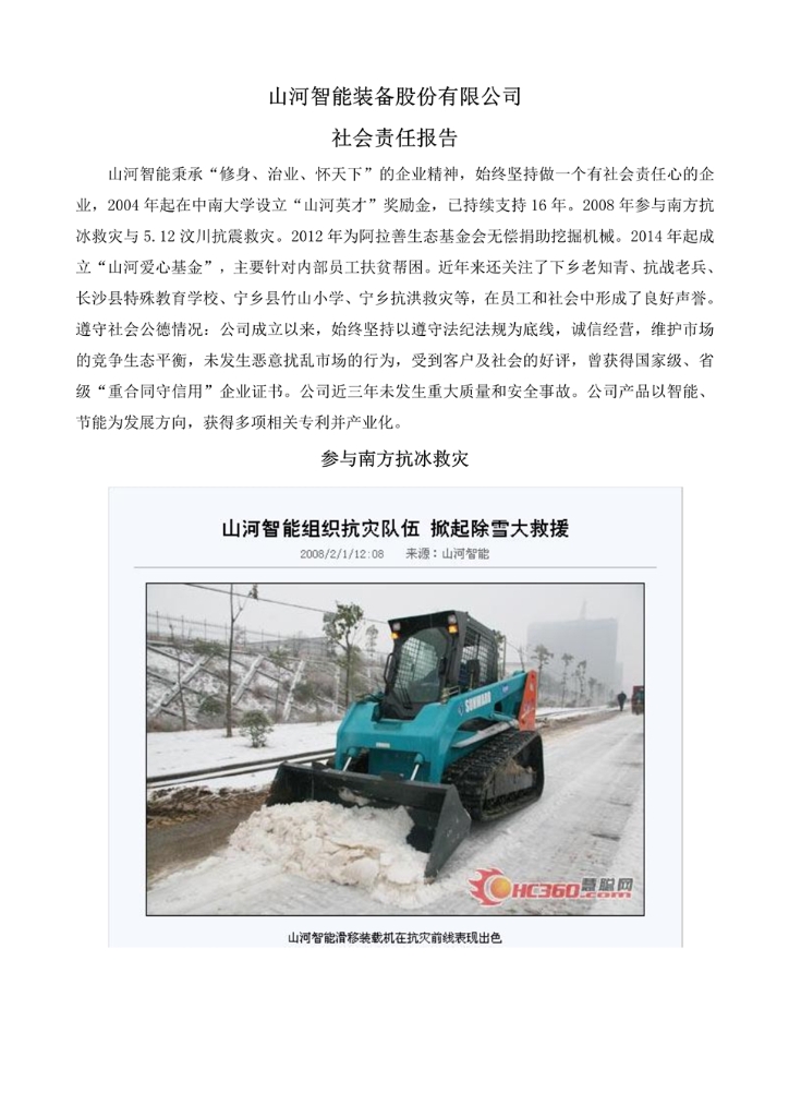 9001cc金沙以诚为本社会责任报告