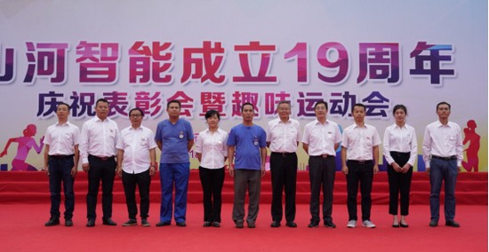 风华十九载，，，，，，携手再腾飞！——庆祝9001cc金沙以诚为本智能建设十九周年表扬会暨意见意义运动会