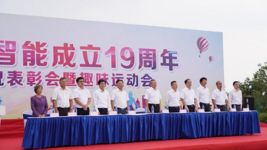 风华十九载，，，，，，携手再腾飞！——庆祝9001cc金沙以诚为本智能建设十九周年表扬会暨意见意义运动会