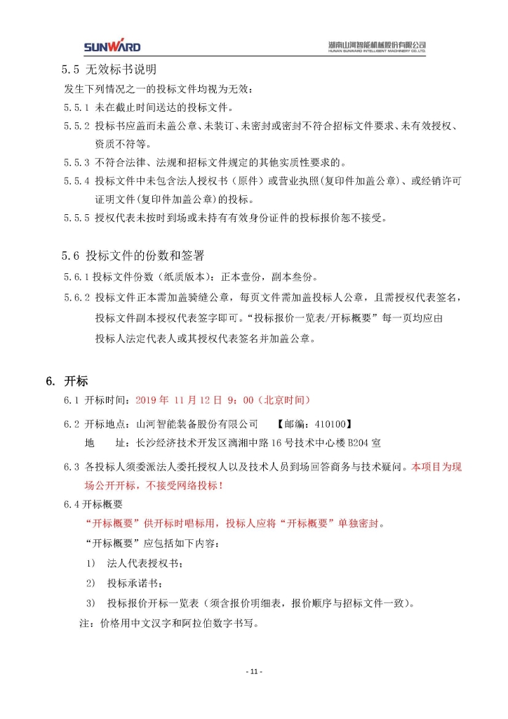 9001cc金沙以诚为本三相异步电念头采购项目