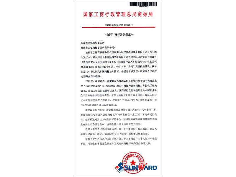 9001cc金沙以诚为本智能著名商标认定书