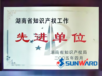 9001cc金沙以诚为本智能获湖南省知识产权先进单位称呼
