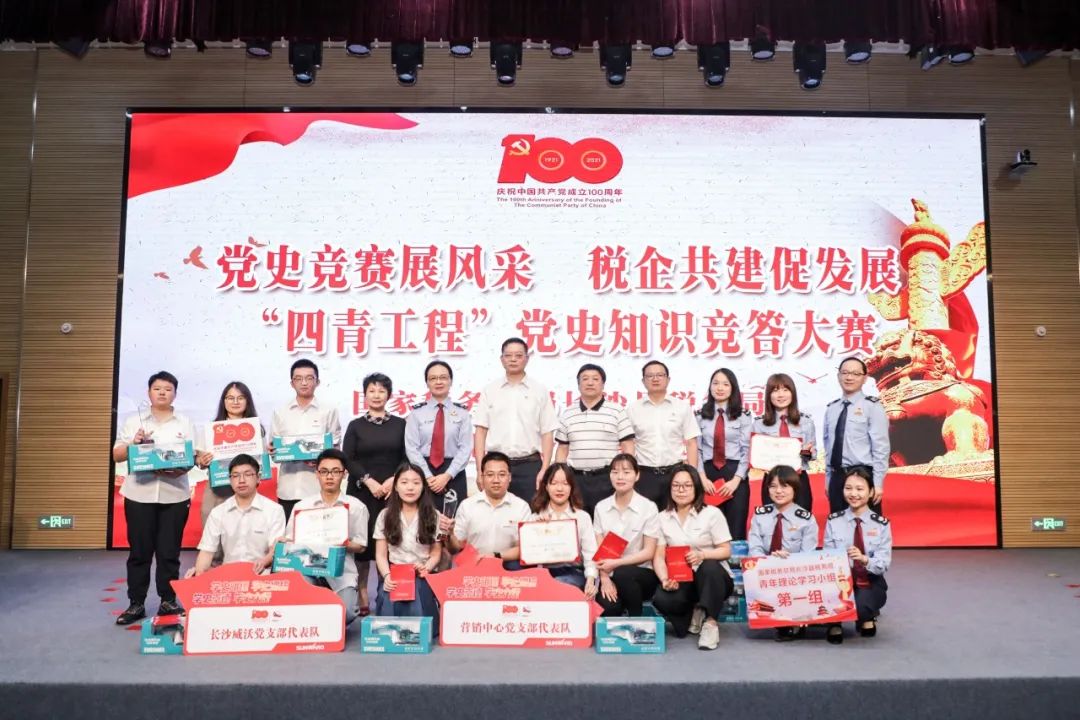 以赛促学，，，以学促行 | 税企携手举行“一站究竟”党史知识竞赛