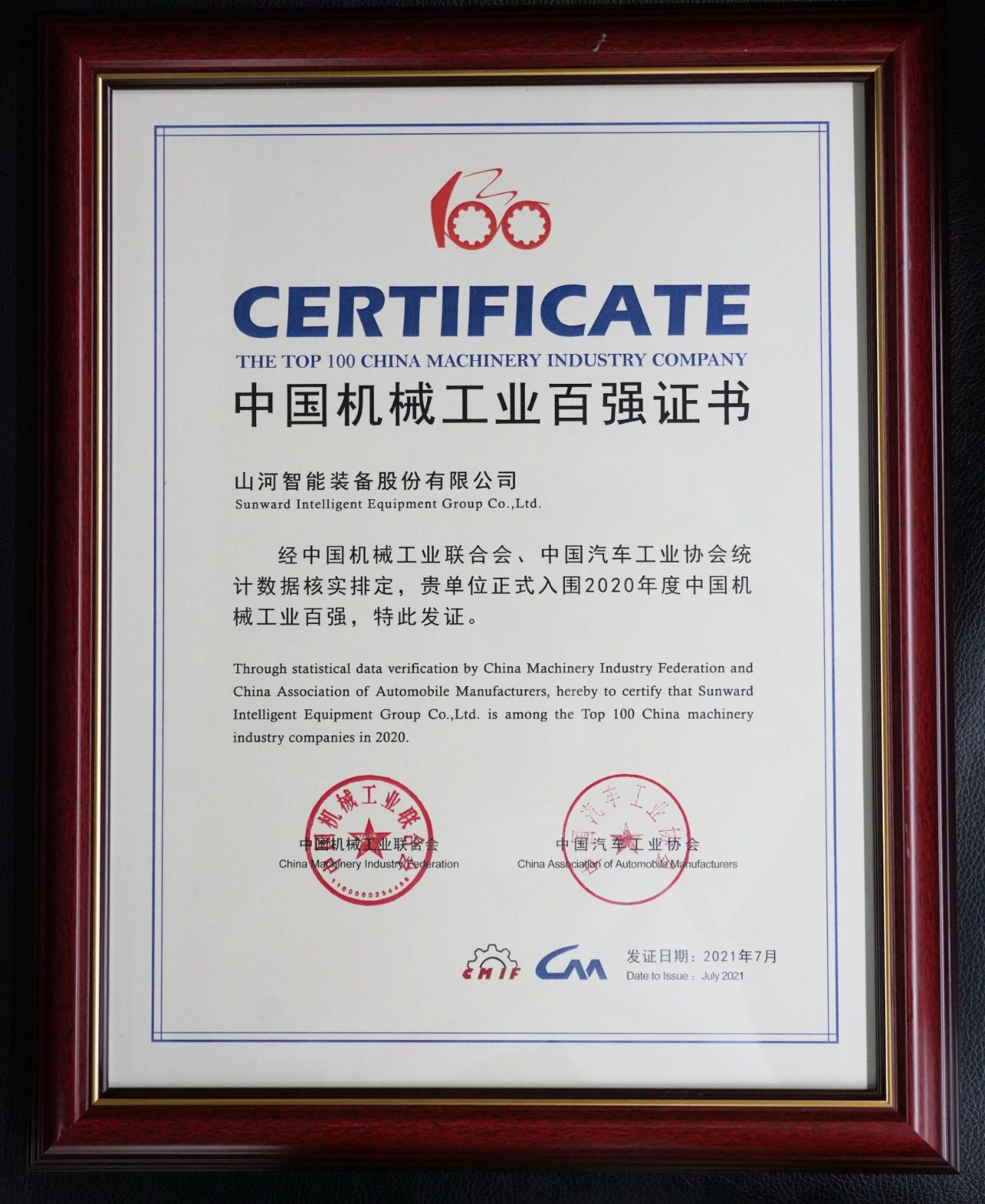 2020年度中国机械工业百强正式宣布，，，9001cc金沙以诚为本智能排名再度匀积