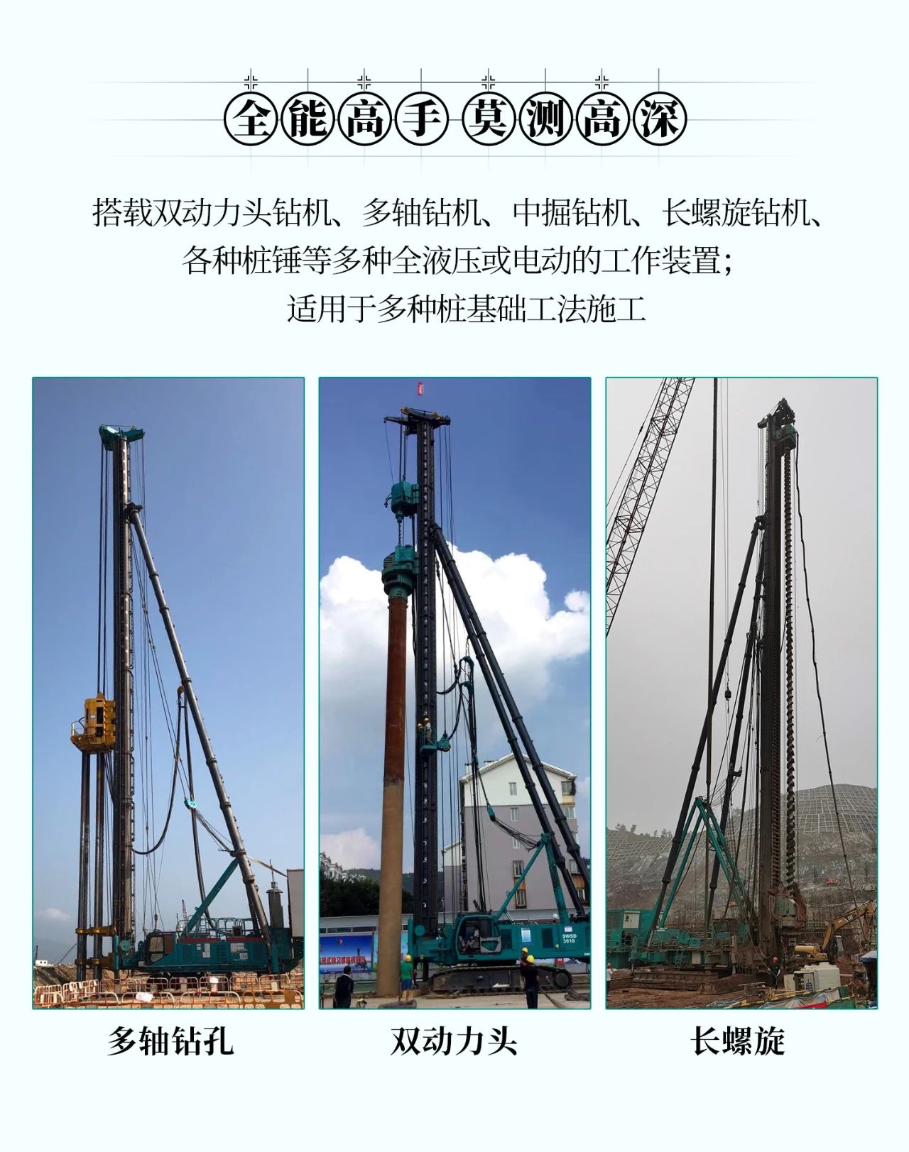 超等上将，，，，，⊙∪”操“深”劵 | 图解 SWCH980-260M超等全液压履带桩架