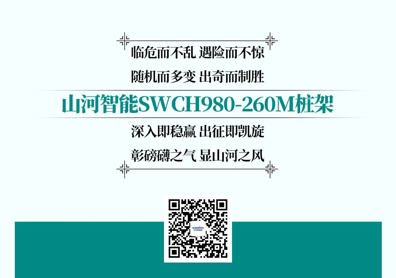 超等上将，，，，，⊙∪”操“深”劵 | 图解 SWCH980-260M超等全液压履带桩架