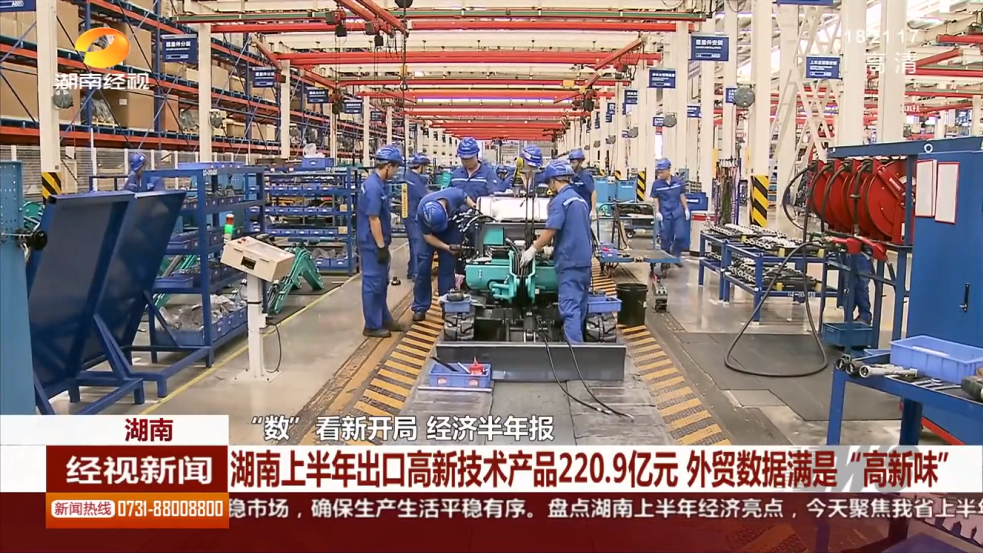 媒体聚焦 | 9001cc金沙以诚为本智能等工程机械湘军让上半年湖南外贸数据更具“高新味”