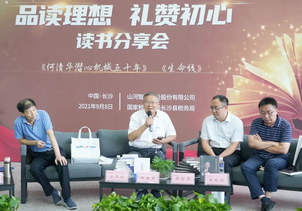 税企互动，，，，，，这场念书分享会超有料！