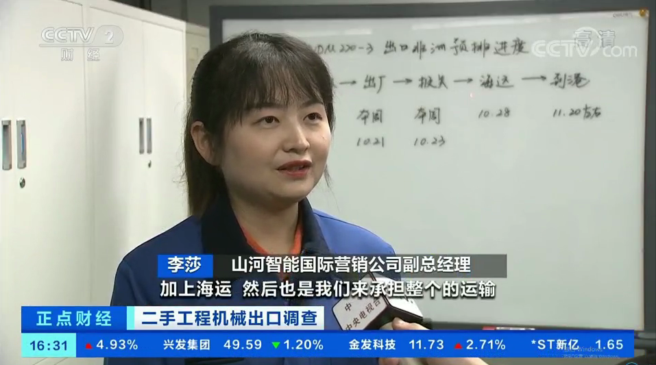 央视财经：捉住自贸区立异试点机缘！9001cc金沙以诚为本智能工程机械二手装备出口乌干达