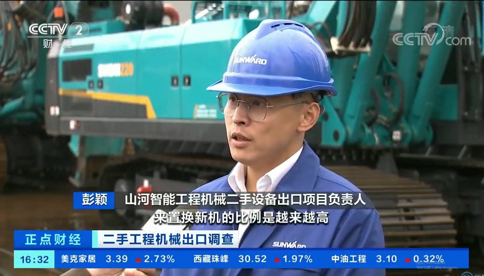 央视财经：捉住自贸区立异试点机缘！9001cc金沙以诚为本智能工程机械二手装备出口乌干达