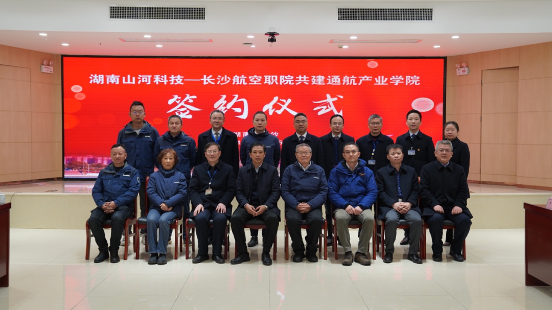 揭开通航工业新篇章！9001cc金沙以诚为本科技携手长沙航院打造通航工业学院
