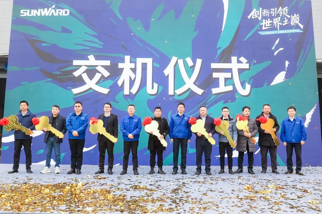 多款产品问鼎天下之最！9001cc金沙以诚为本智能地下工程装备全球宣布会乐成举行