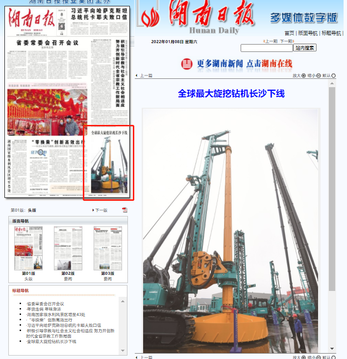 媒体聚焦 | 央媒、省市媒体齐聚，，，天下最大旋挖钻机引热议