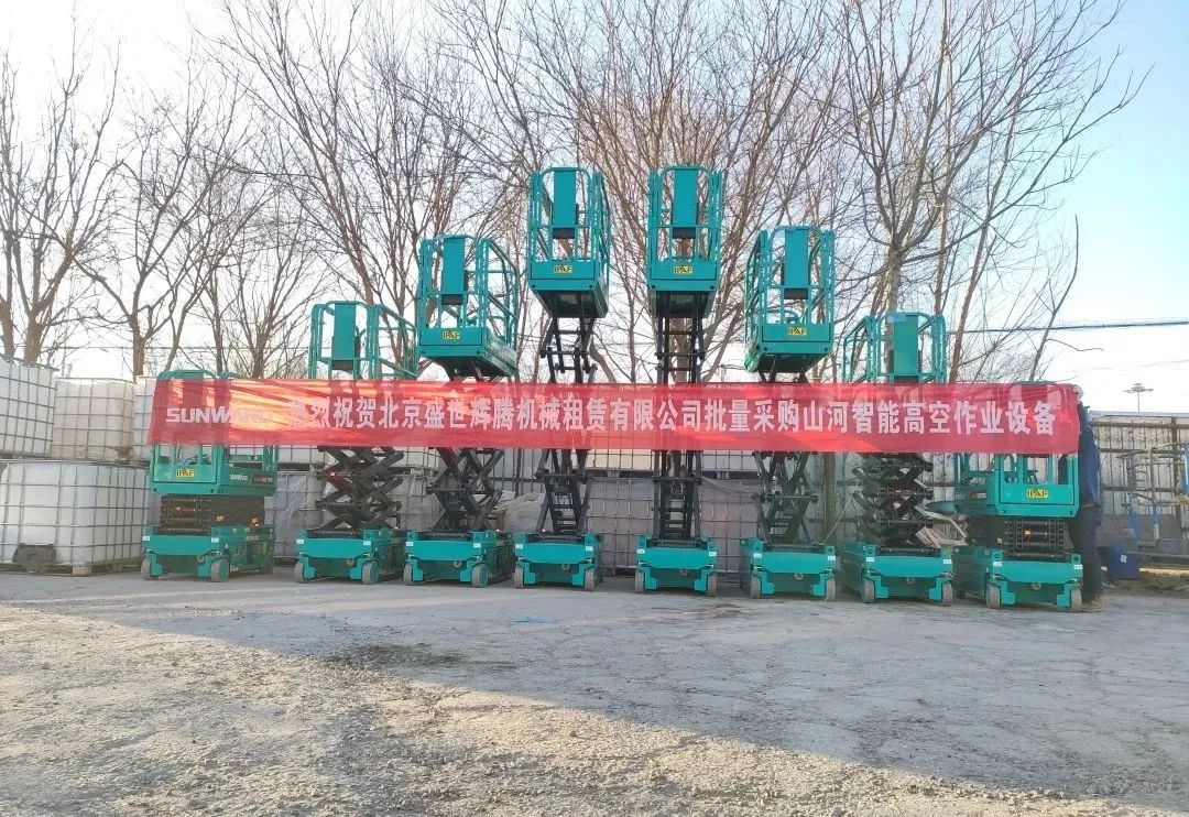 累计采购超百台！9001cc金沙以诚为本智能高空作业装备再获客户好评