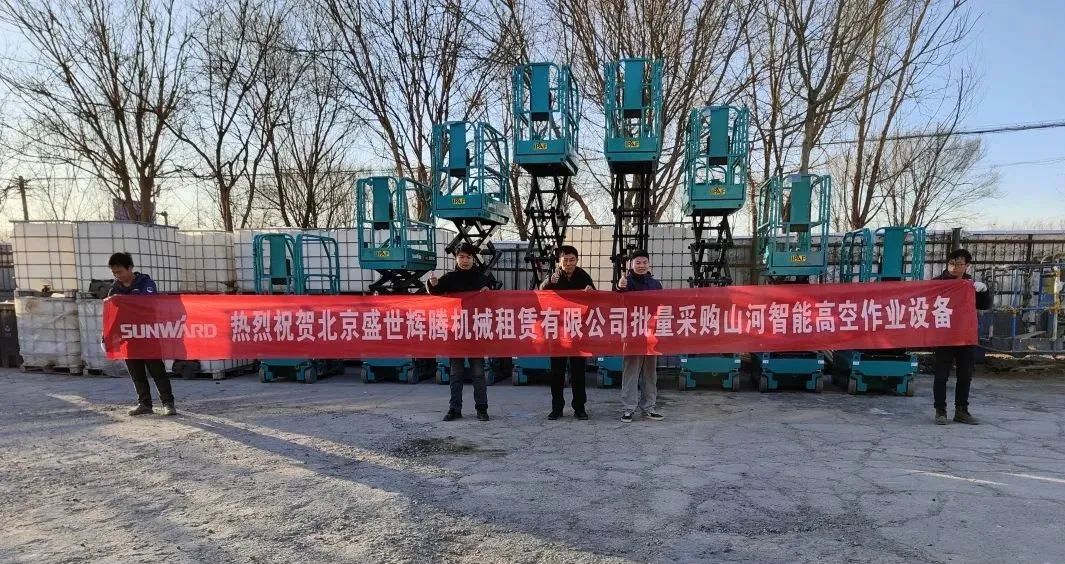 累计采购超百台！9001cc金沙以诚为本智能高空作业装备再获客户好评