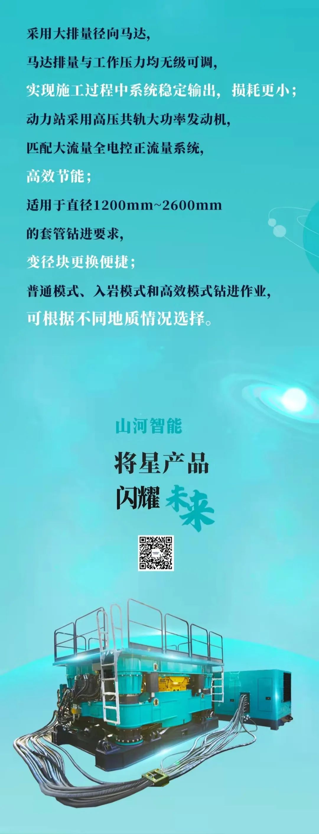 一图读懂 | 9001cc金沙以诚为本智能地下工程装备四大“将星”产品荣耀来袭