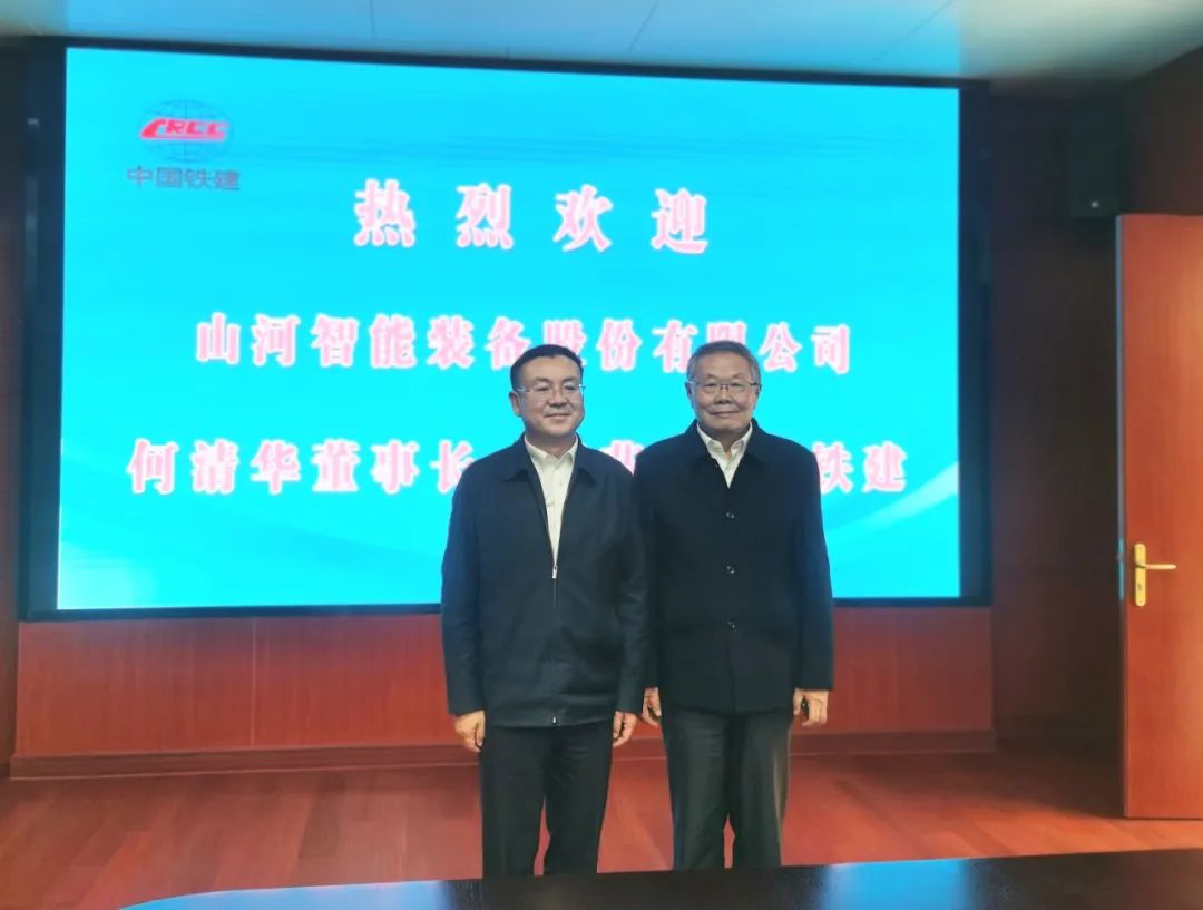 携手共进！9001cc金沙以诚为本智能与中国铁建座谈交流