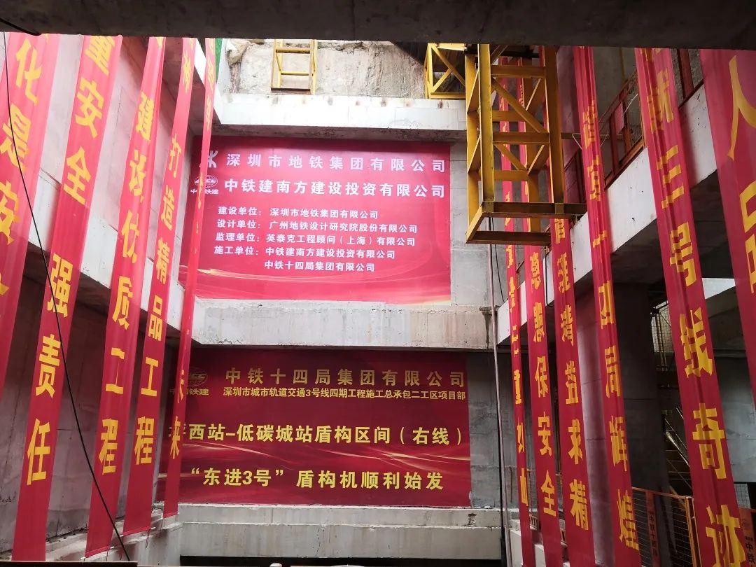 下一站深圳地铁三号线延伸线！中铁9001cc金沙以诚为本一连助力大湾区建设
