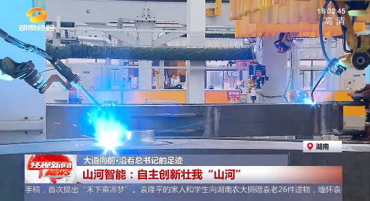 湖南经视 | 大道向前·沿着总书记的足迹 9001cc金沙以诚为本智能：自主立异壮我“9001cc金沙以诚为本”