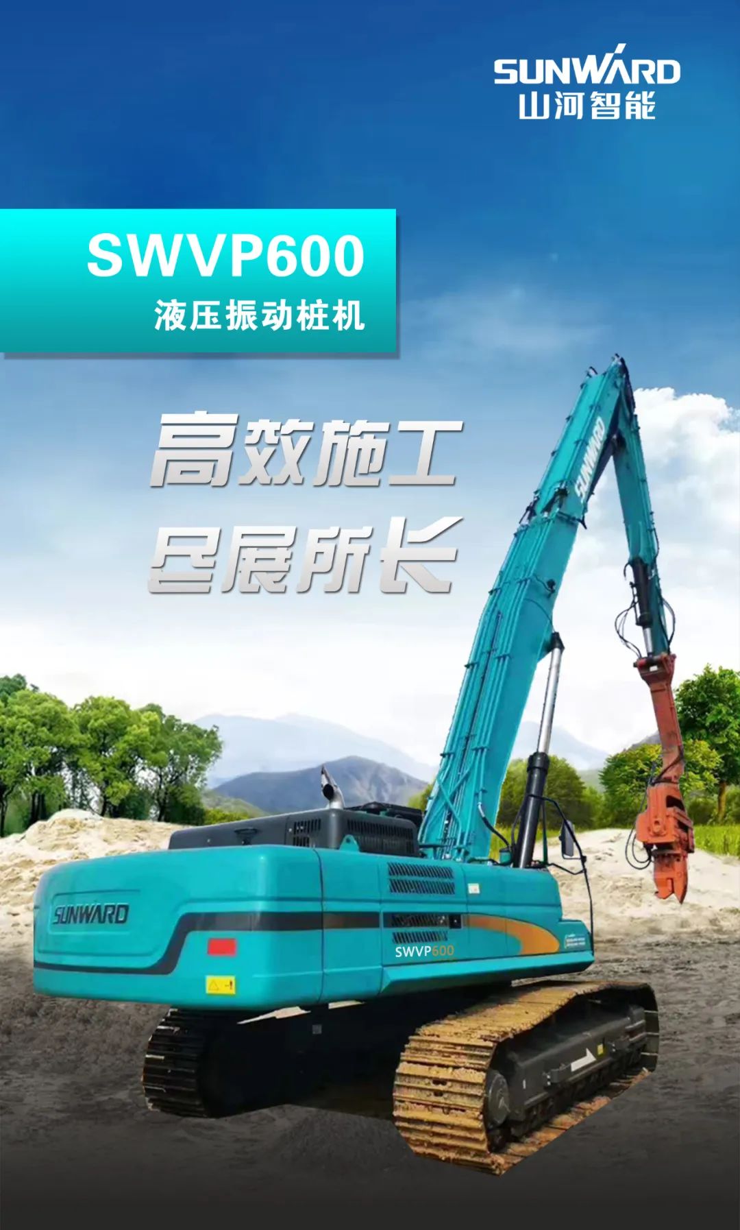 一图读懂 | 专业、高效、经济！9001cc金沙以诚为本智能带您解锁液压振动桩机的多种用途