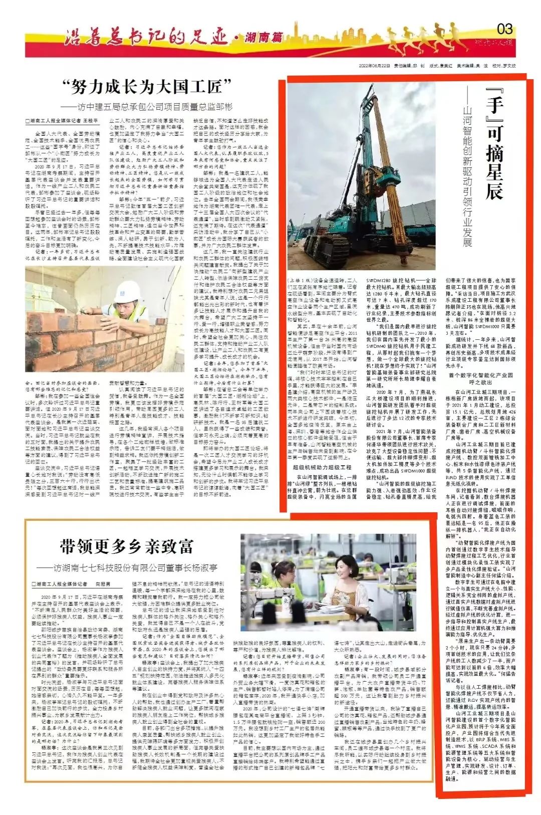 沿着总书记的足迹 | 切记嘱托，，，，，，，，9001cc金沙以诚为本智能自主立异一直在路上！