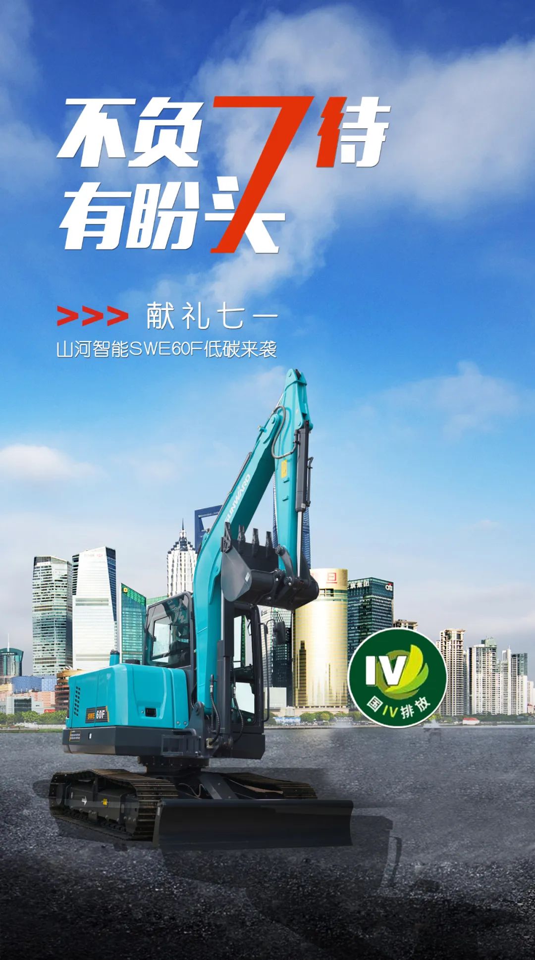 一图读懂 | 献礼七一 · 9001cc金沙以诚为本智能SWE60F挖掘机低碳来袭