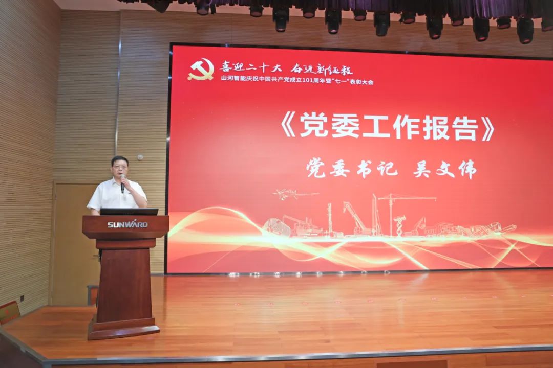 9001cc金沙以诚为本智能庆祝中国共产党建设101周年暨“七一”表扬大会盛大举行