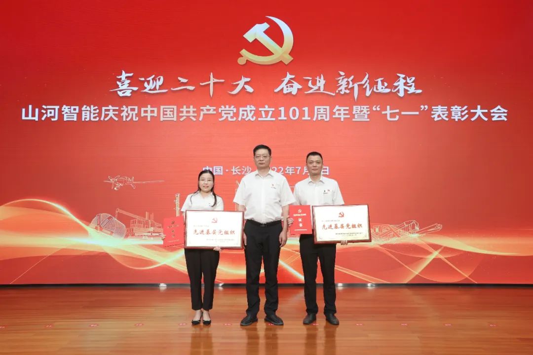 9001cc金沙以诚为本智能庆祝中国共产党建设101周年暨“七一”表扬大会盛大举行