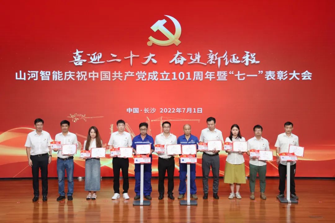 9001cc金沙以诚为本智能庆祝中国共产党建设101周年暨“七一”表扬大会盛大举行