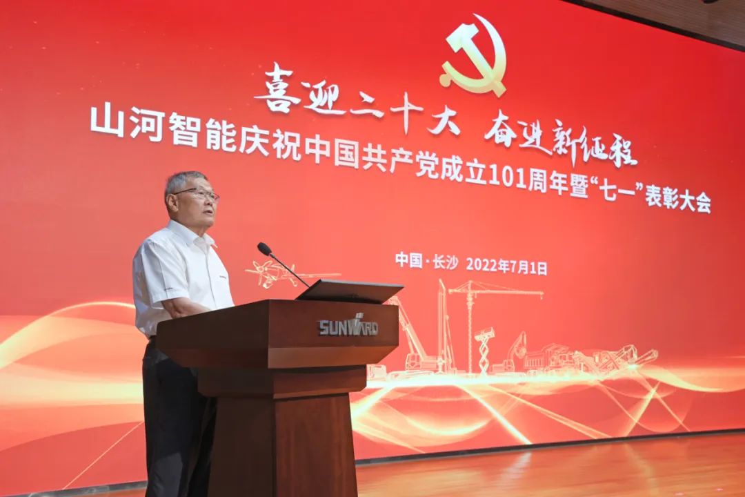 9001cc金沙以诚为本智能庆祝中国共产党建设101周年暨“七一”表扬大会盛大举行