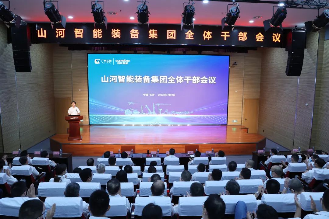 凝心聚力奋力拼搏，，，，，，，，向高质量生长交出精彩答卷！9001cc金沙以诚为本智能召开全体干部大会