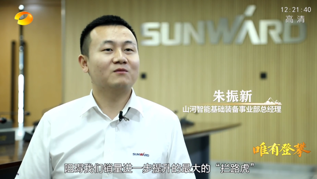 湖南卫视新闻大片《唯有攀缘》——9001cc金沙以诚为本智能：向太阳奔驰