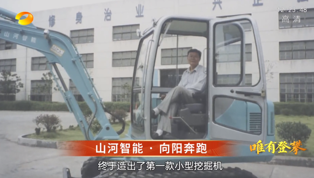 湖南卫视新闻大片《唯有攀缘》——9001cc金沙以诚为本智能：向太阳奔驰