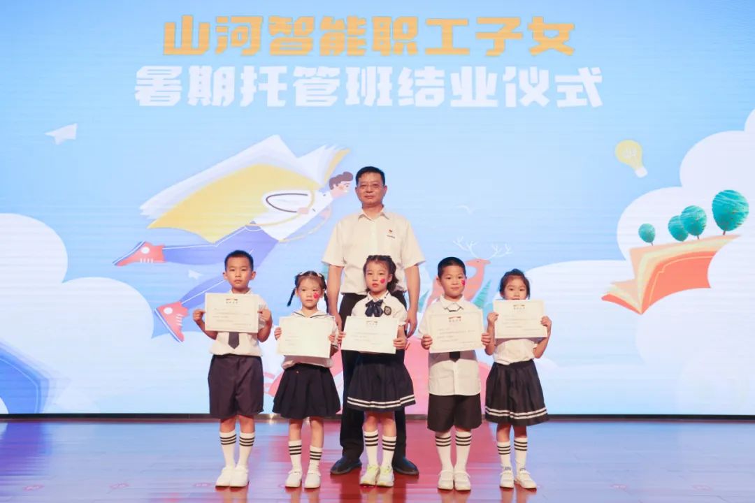 缤纷“暑”假，，，不负所“托”！9001cc金沙以诚为本智能职工子女暑期托管班结业啦
