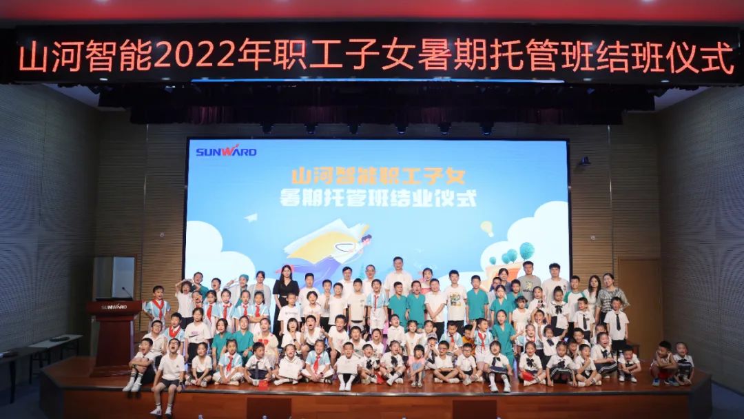 缤纷“暑”假，，，不负所“托”！9001cc金沙以诚为本智能职工子女暑期托管班结业啦