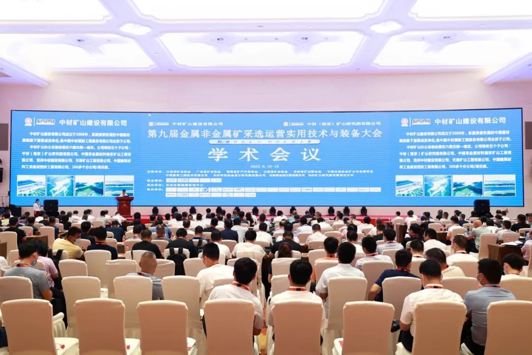 共话行业前沿手艺及趋势，，，9001cc金沙以诚为本智能亮相第九届金属非金属矿挑撰运营适用手艺与装备大会