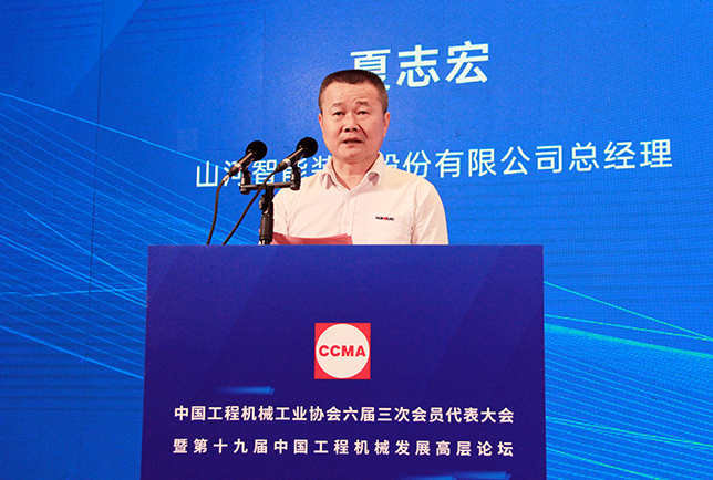 共话行业高质量生长，，，，中国工程机械协会六届三次会员代表大会暨第十九届中国工程机械生长高层论坛盛大召开