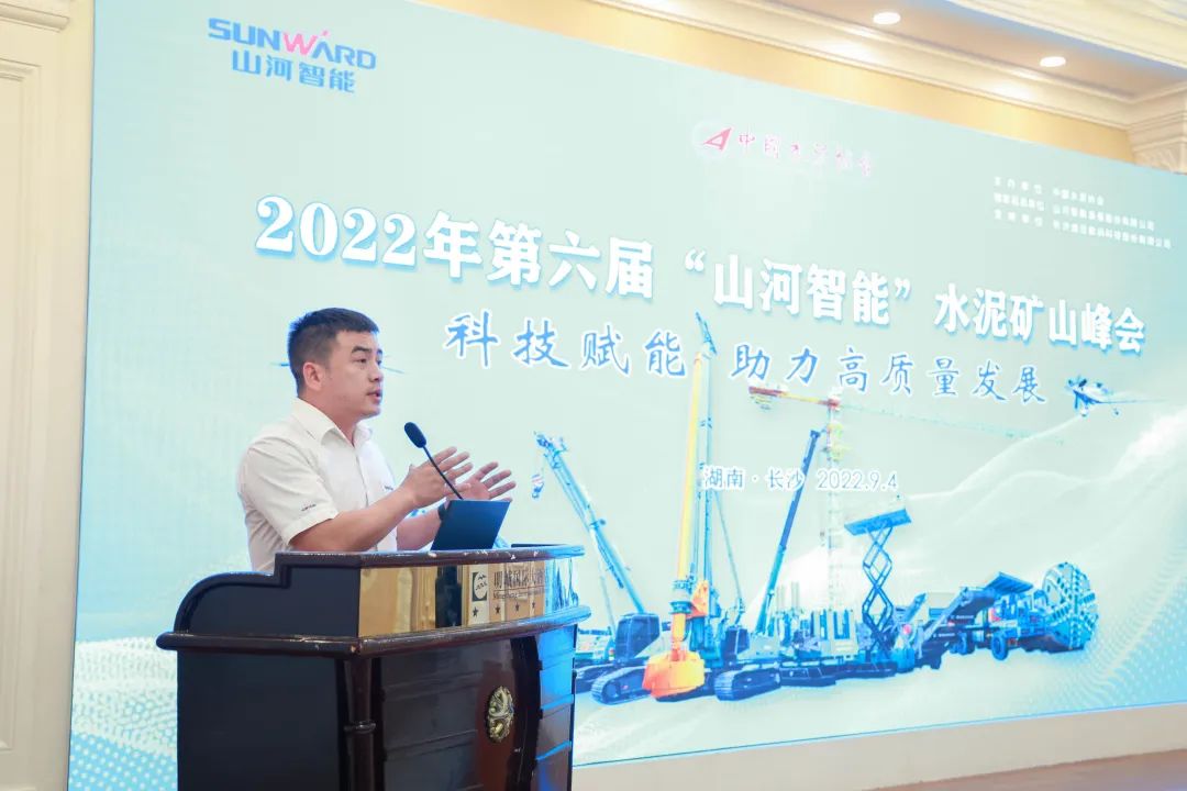 科技赋能，，，，，，助力高质量生长！第六届9001cc金沙以诚为本智能水泥矿山峰会在长沙召开