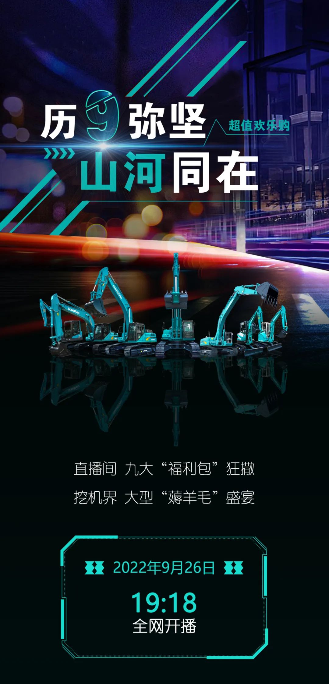 直播互动，，，，，，9大福利！9001cc金沙以诚为本智能超值欢喜购与你相约9.26
