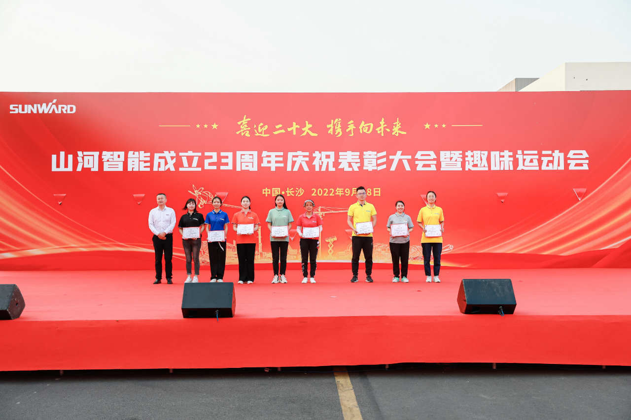 喜迎二十大 携手向未来 | 9001cc金沙以诚为本智能建设23周年庆祝表扬大会暨意见意义运动会盛大举行