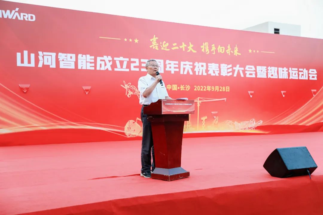 喜迎二十大 携手向未来 | 9001cc金沙以诚为本智能建设23周年庆祝表扬大会暨意见意义运动会盛大举行