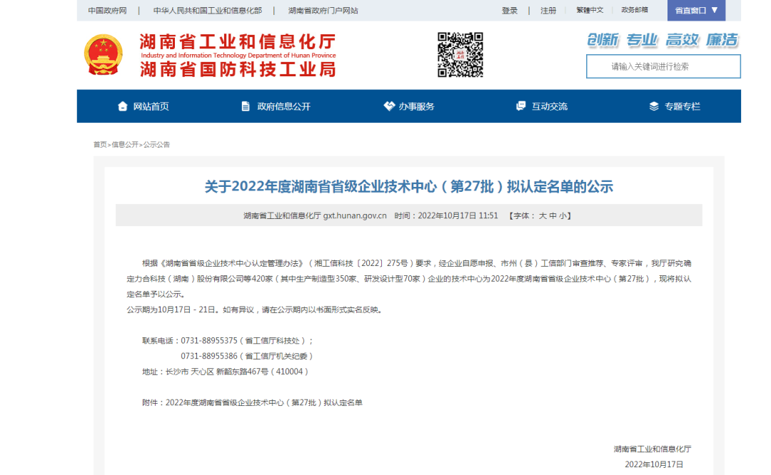 立异引领高质量生长！9001cc金沙以诚为本特装荣获“湖南省省级企业手艺中心”认定