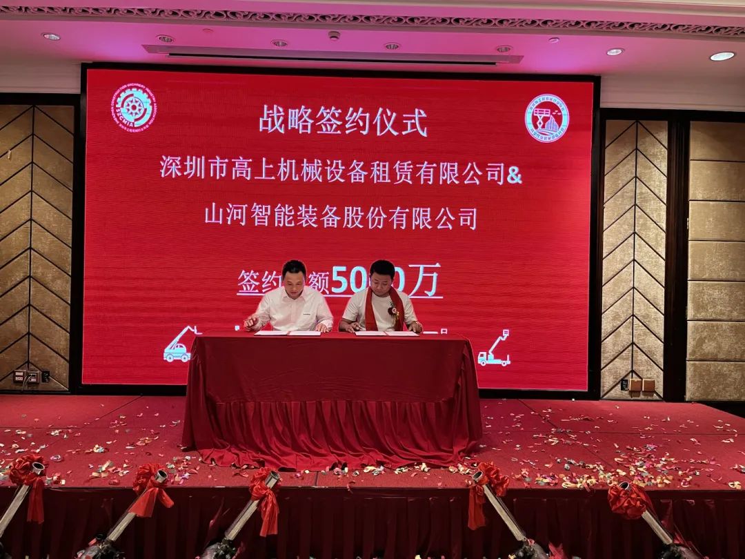 深圳高空作业机械装备行业分会揭牌建设，，，，，，9001cc金沙以诚为本智能受邀出席