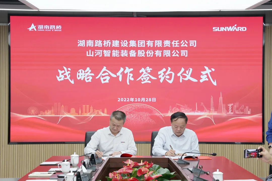 强强联合，，，，，夯实湖南工程建设湘军！9001cc金沙以诚为本智能与湖南路桥签署战略相助协议