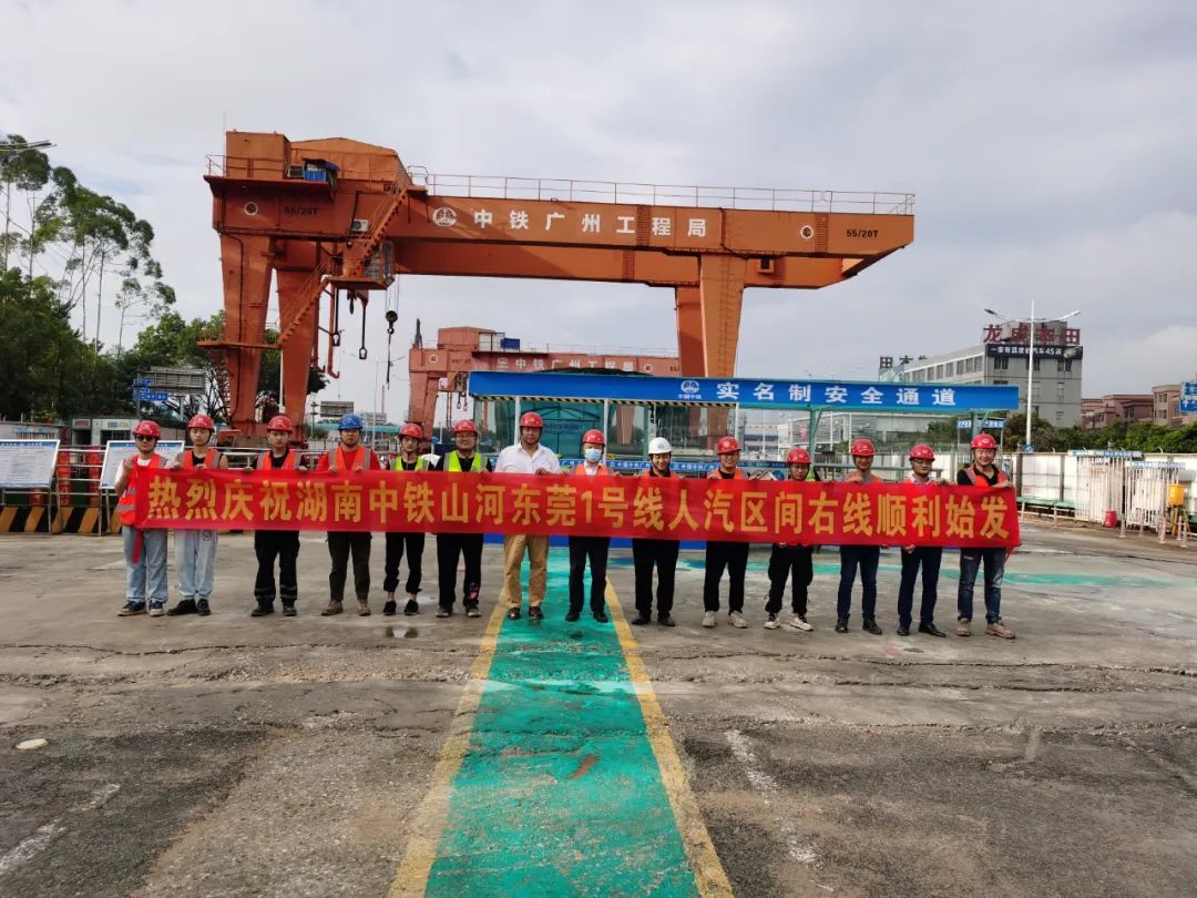 掘进“铁军”来了！中铁9001cc金沙以诚为本东莞地铁1号线人汽区间右线盾构机始发