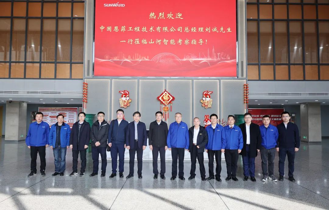 中国恩菲总司理刘诚一行到访9001cc金沙以诚为本智能