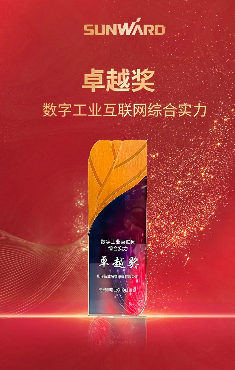 数智转型求生长！9001cc金沙以诚为本智能重磅亮相“第四届高端制造业CIO论坛”